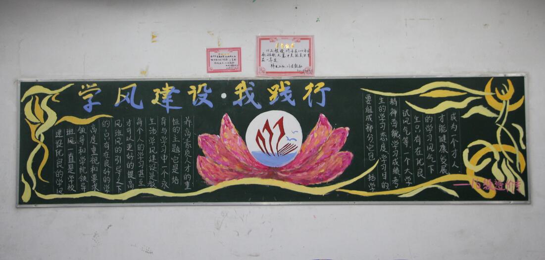 机电工程系成功举办关于加强学风建设主题板报活动