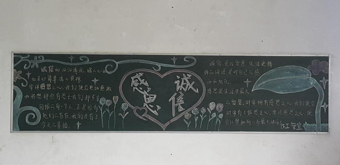 机电工程系顺利开展诚信感恩黑板报评比活动