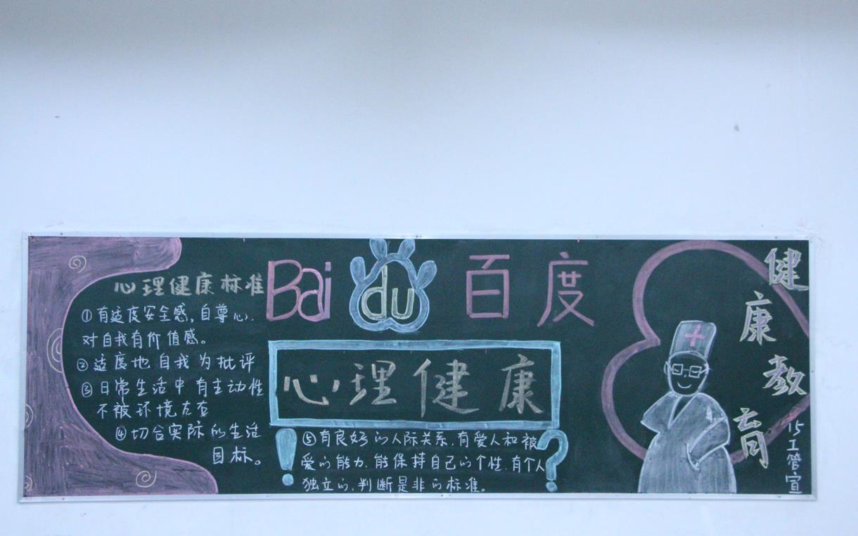 机电工程系顺利开展"心理健康教育月"黑板报评比活动