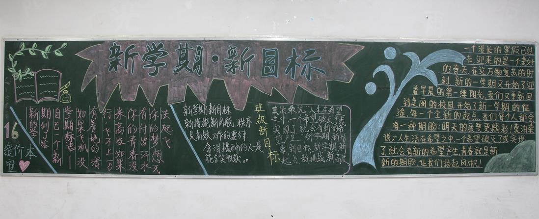 机电工程系成功举办新学期新目标黑板报评选活动